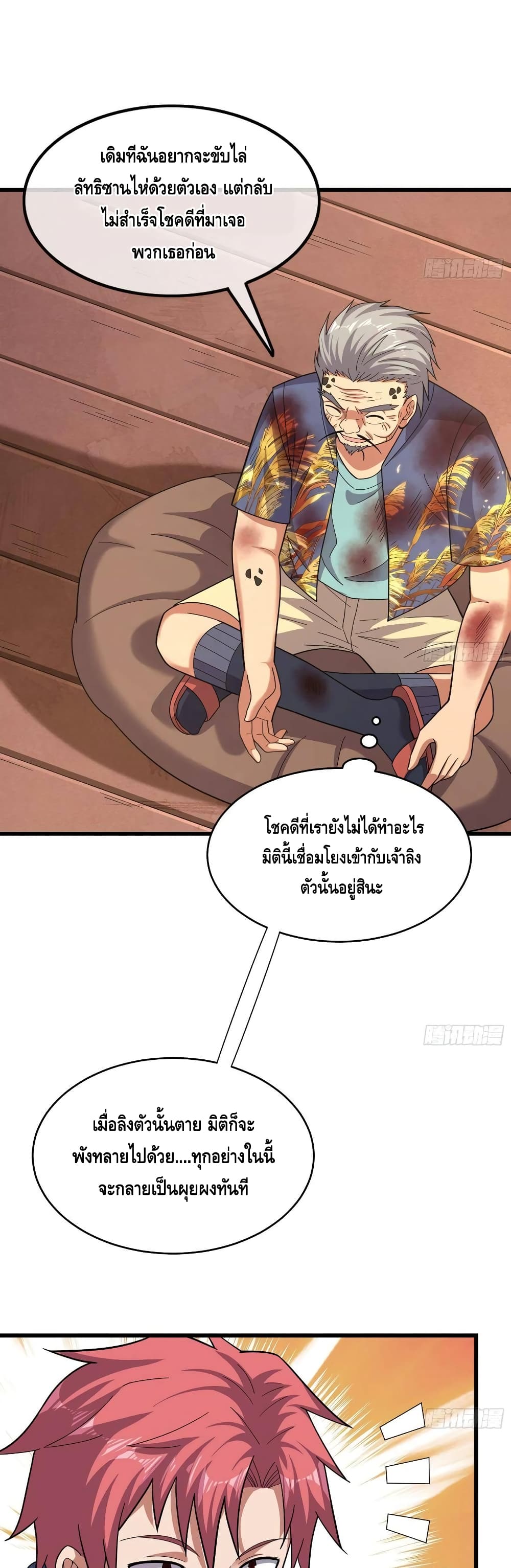 Because I Have Super Gold System เพราะฉันนั้นมีระบบทองคำสุดเทพยังไงล่ะ! page 21