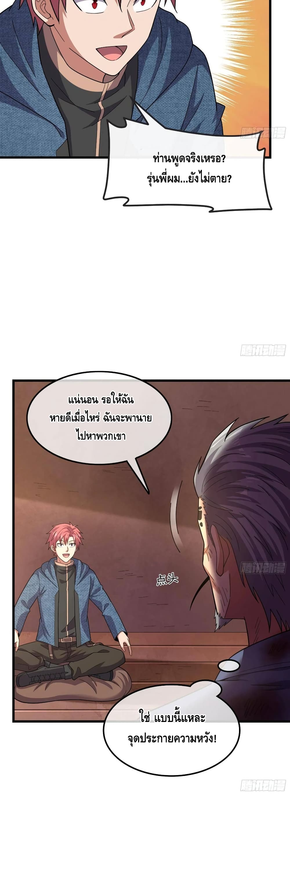 Because I Have Super Gold System เพราะฉันนั้นมีระบบทองคำสุดเทพยังไงล่ะ! page 22