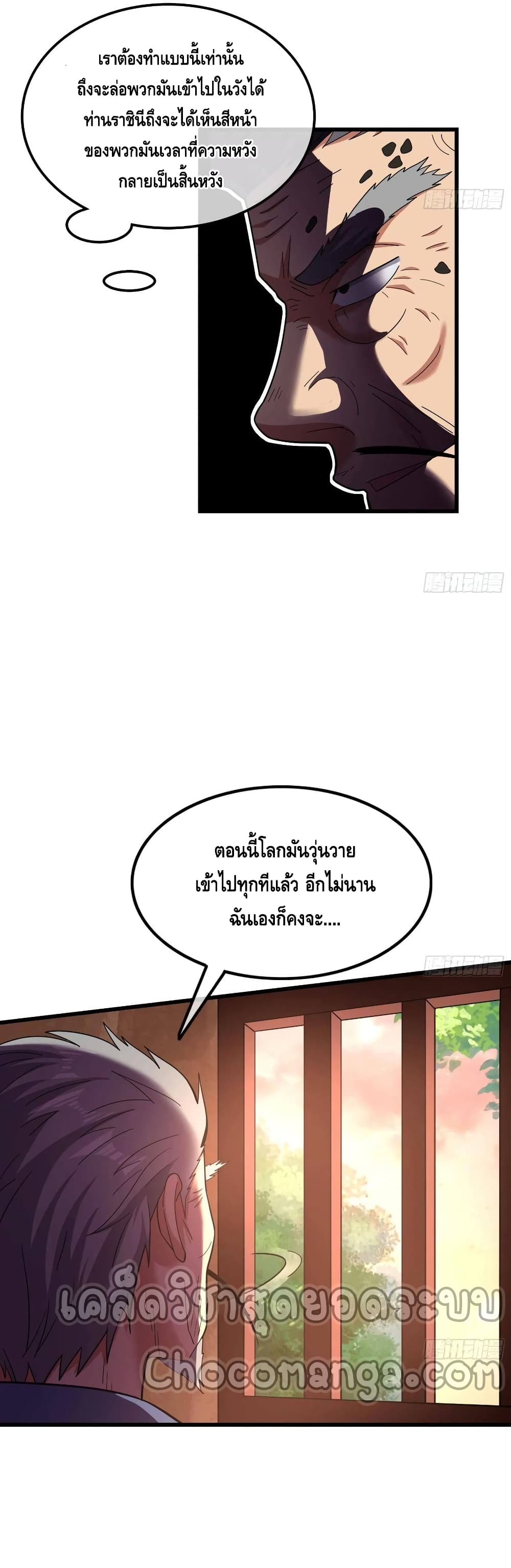 Because I Have Super Gold System เพราะฉันนั้นมีระบบทองคำสุดเทพยังไงล่ะ! page 23