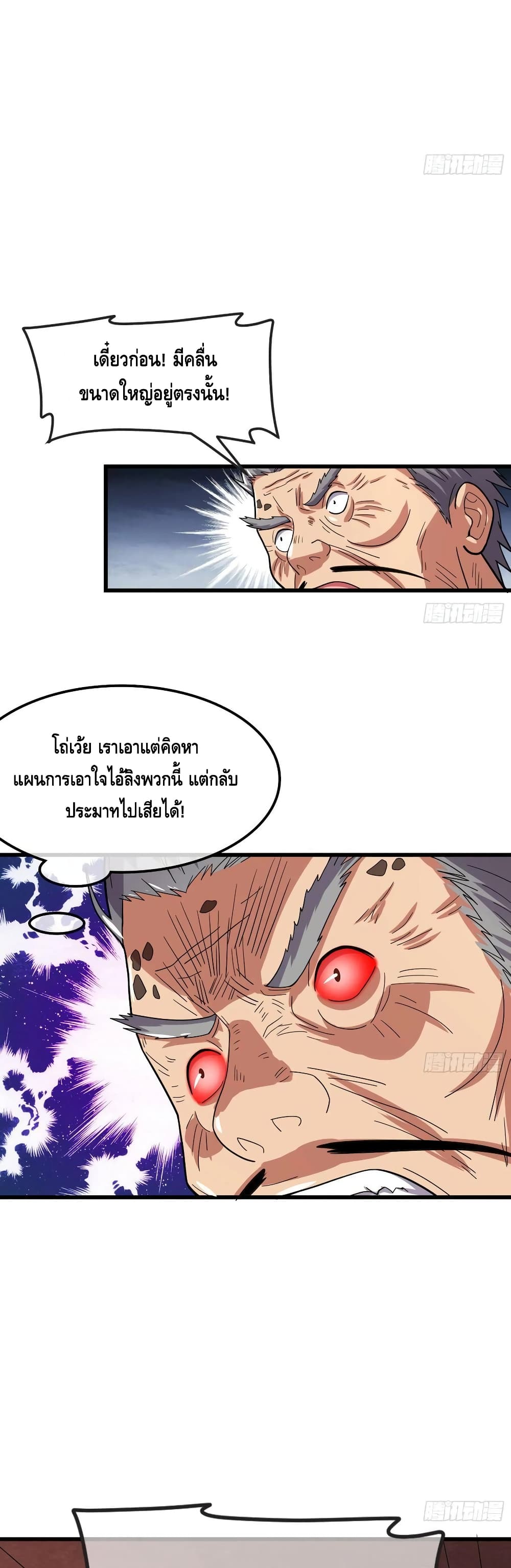 Because I Have Super Gold System เพราะฉันนั้นมีระบบทองคำสุดเทพยังไงล่ะ! page 24