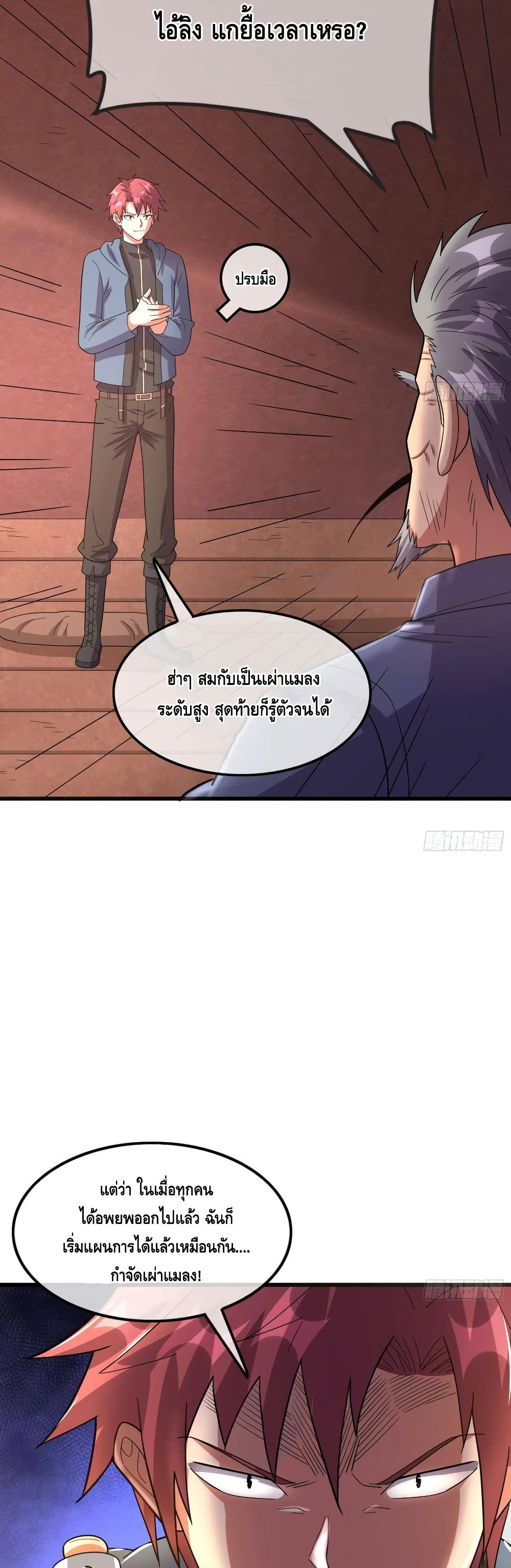 Because I Have Super Gold System เพราะฉันนั้นมีระบบทองคำสุดเทพยังไงล่ะ! page 25