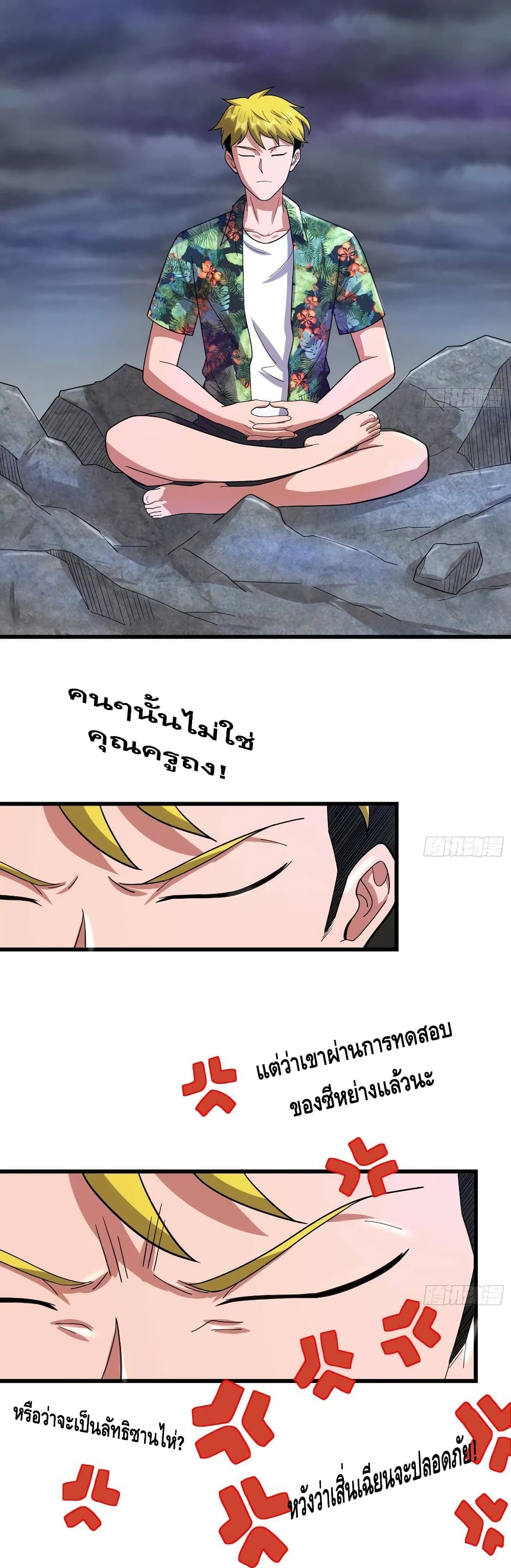 Because I Have Super Gold System เพราะฉันนั้นมีระบบทองคำสุดเทพยังไงล่ะ! page 27