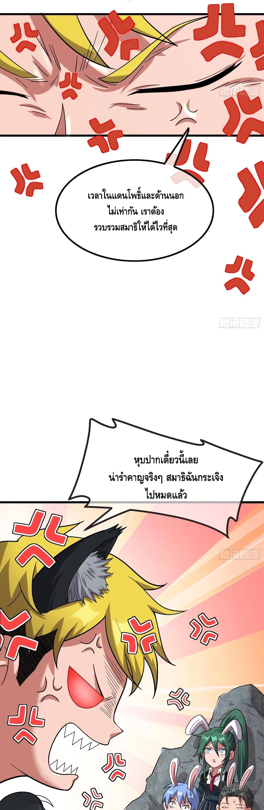 Because I Have Super Gold System เพราะฉันนั้นมีระบบทองคำสุดเทพยังไงล่ะ! page 28