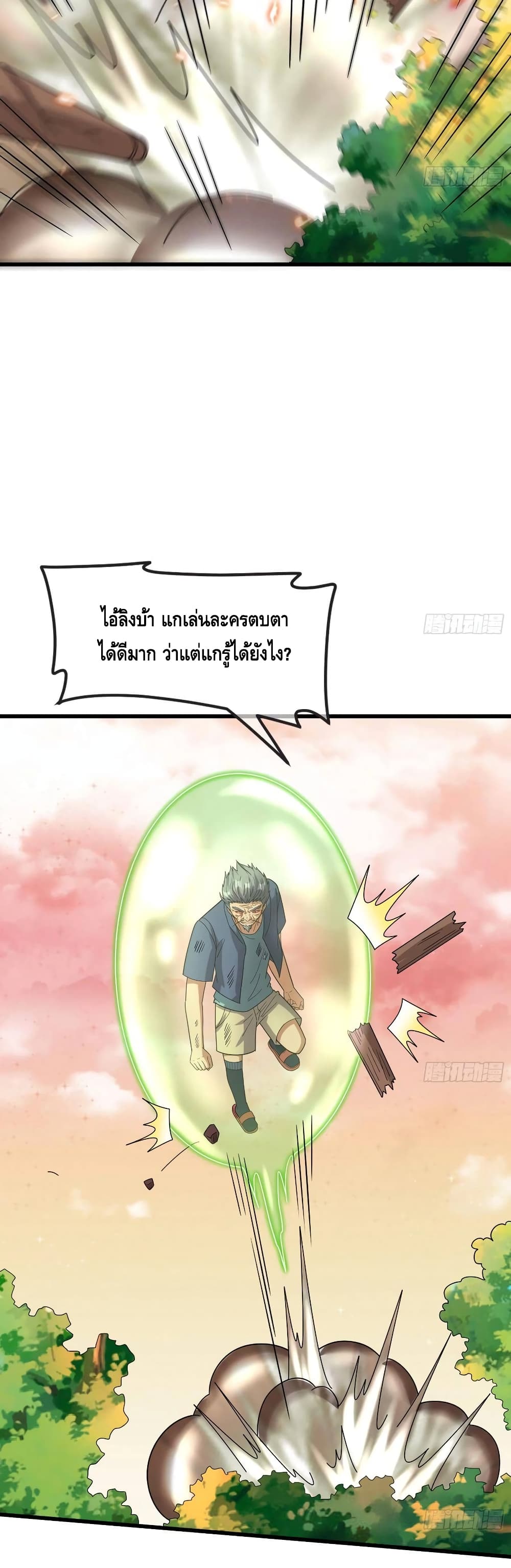Because I Have Super Gold System เพราะฉันนั้นมีระบบทองคำสุดเทพยังไงล่ะ! page 30