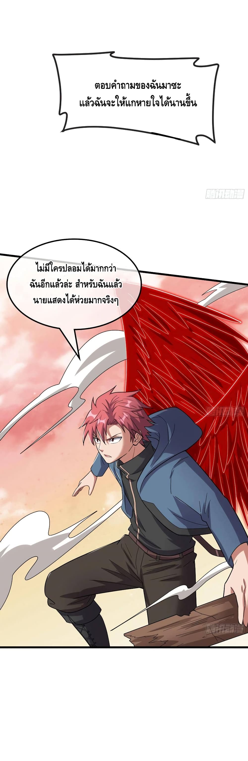 Because I Have Super Gold System เพราะฉันนั้นมีระบบทองคำสุดเทพยังไงล่ะ! page 31