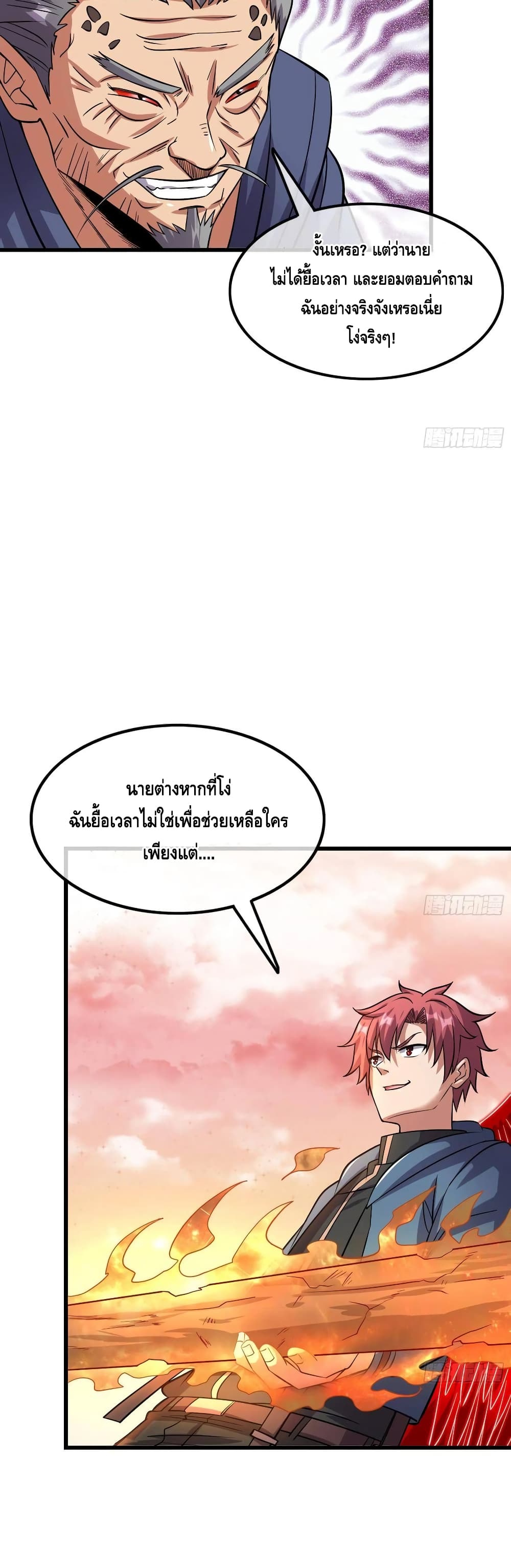 Because I Have Super Gold System เพราะฉันนั้นมีระบบทองคำสุดเทพยังไงล่ะ! page 33