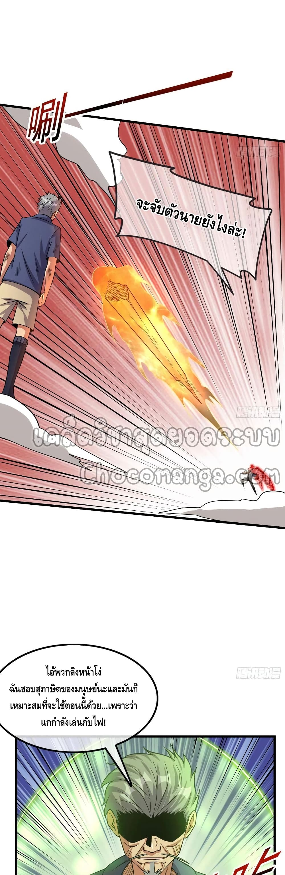 Because I Have Super Gold System เพราะฉันนั้นมีระบบทองคำสุดเทพยังไงล่ะ! page 34