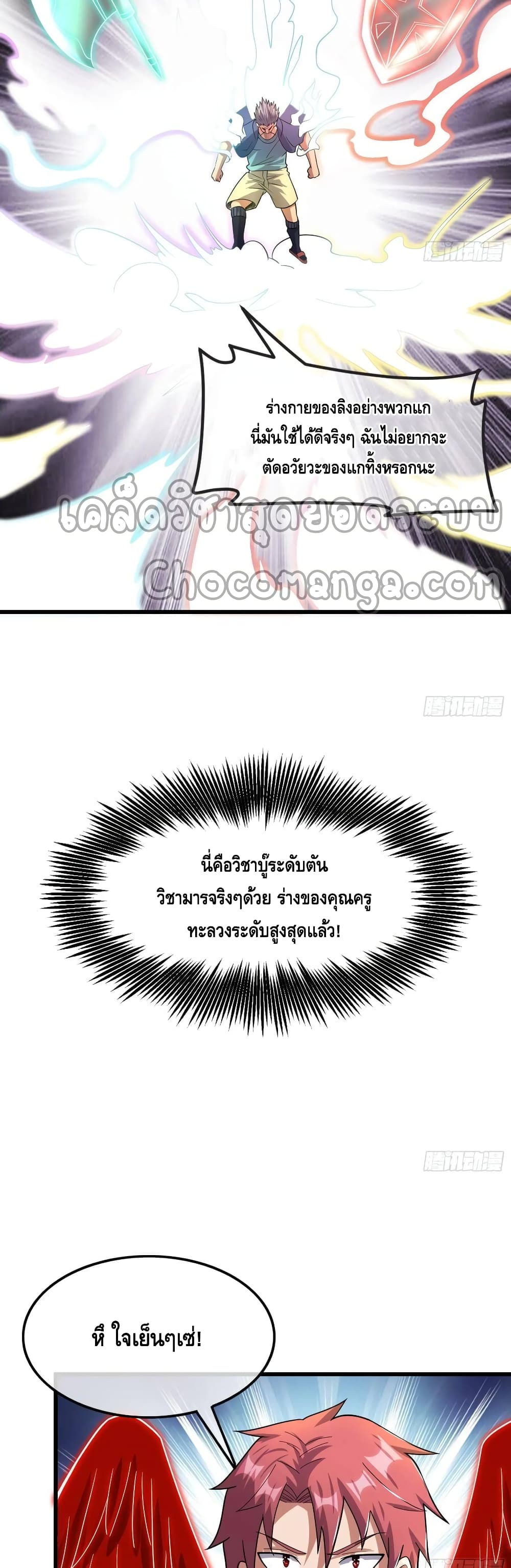 Because I Have Super Gold System เพราะฉันนั้นมีระบบทองคำสุดเทพยังไงล่ะ! page 39