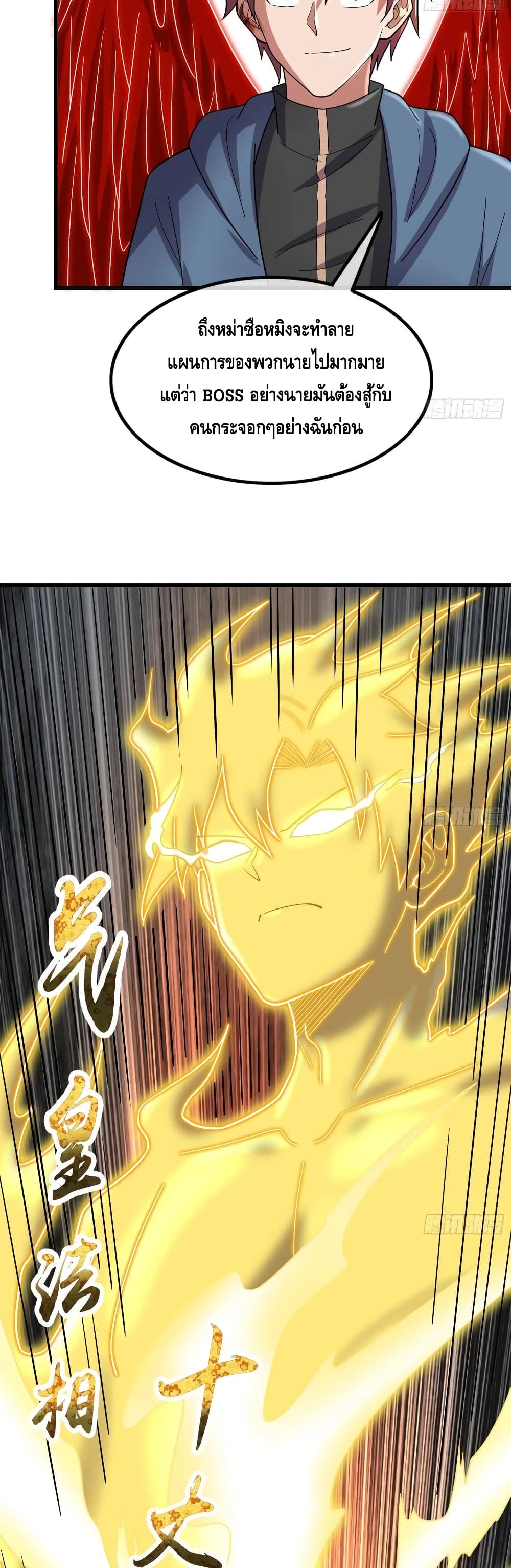 Because I Have Super Gold System เพราะฉันนั้นมีระบบทองคำสุดเทพยังไงล่ะ! page 40