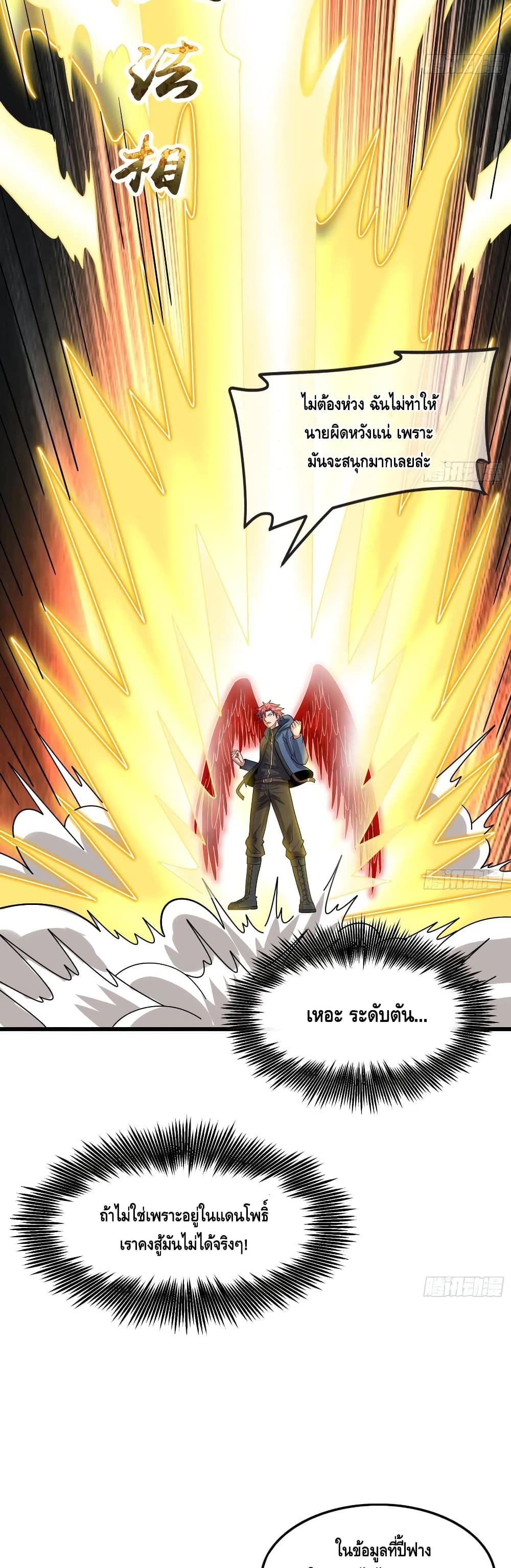 Because I Have Super Gold System เพราะฉันนั้นมีระบบทองคำสุดเทพยังไงล่ะ! page 41