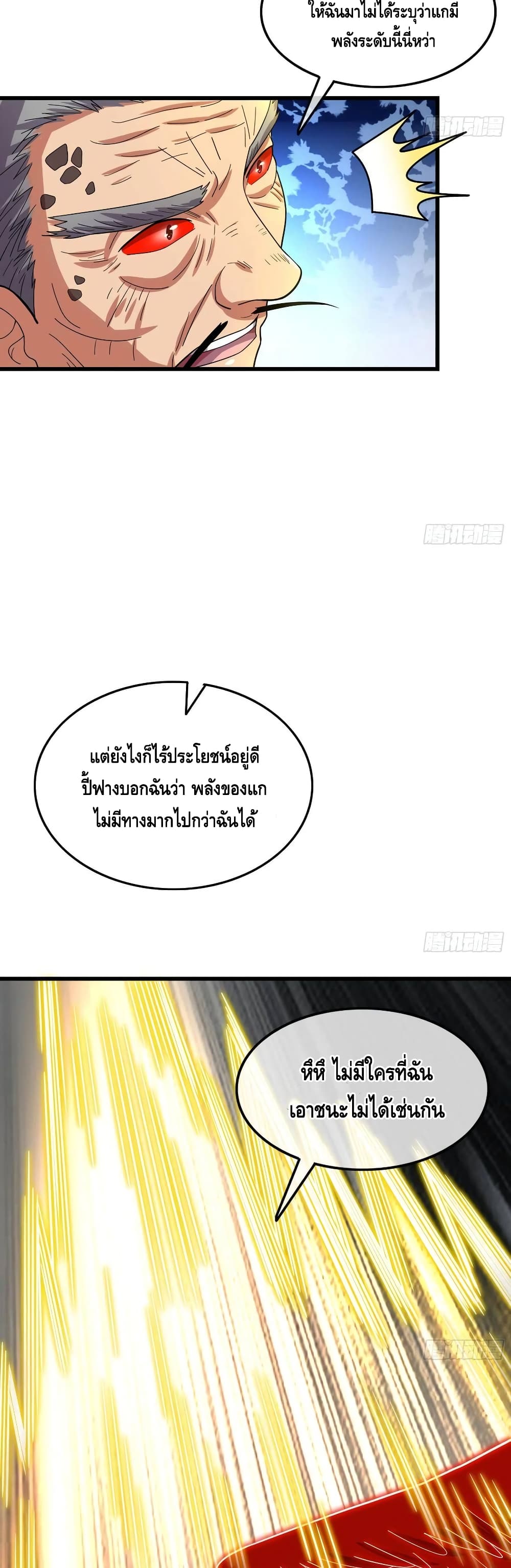 Because I Have Super Gold System เพราะฉันนั้นมีระบบทองคำสุดเทพยังไงล่ะ! page 42