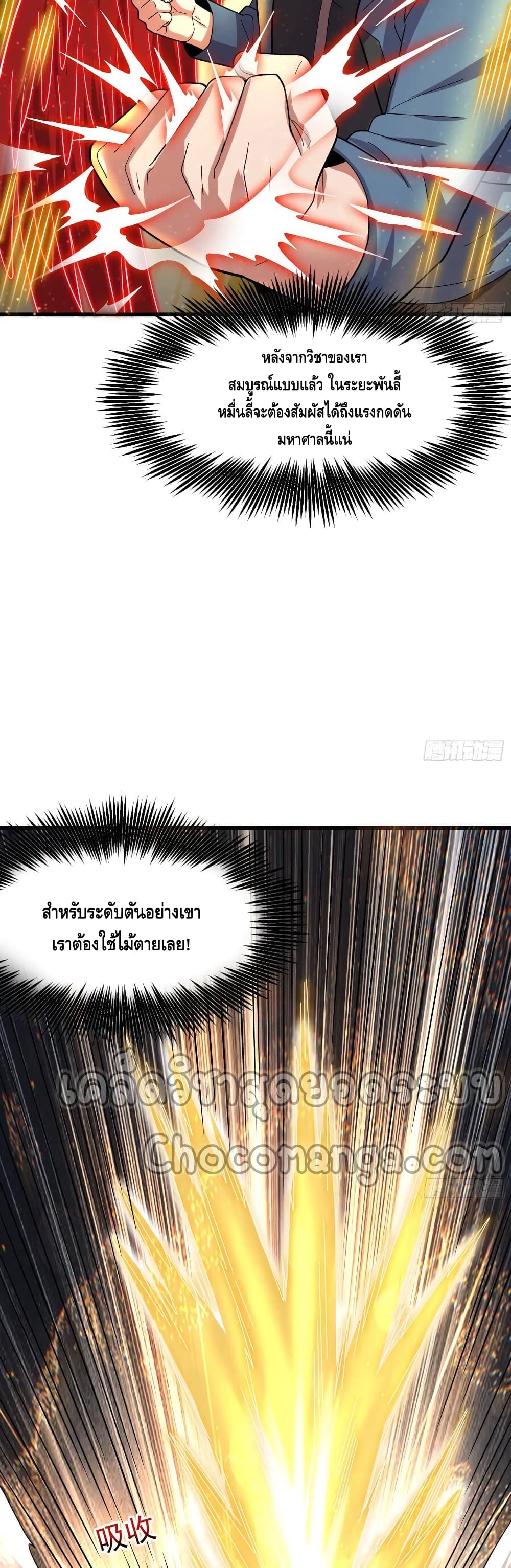 Because I Have Super Gold System เพราะฉันนั้นมีระบบทองคำสุดเทพยังไงล่ะ! page 44