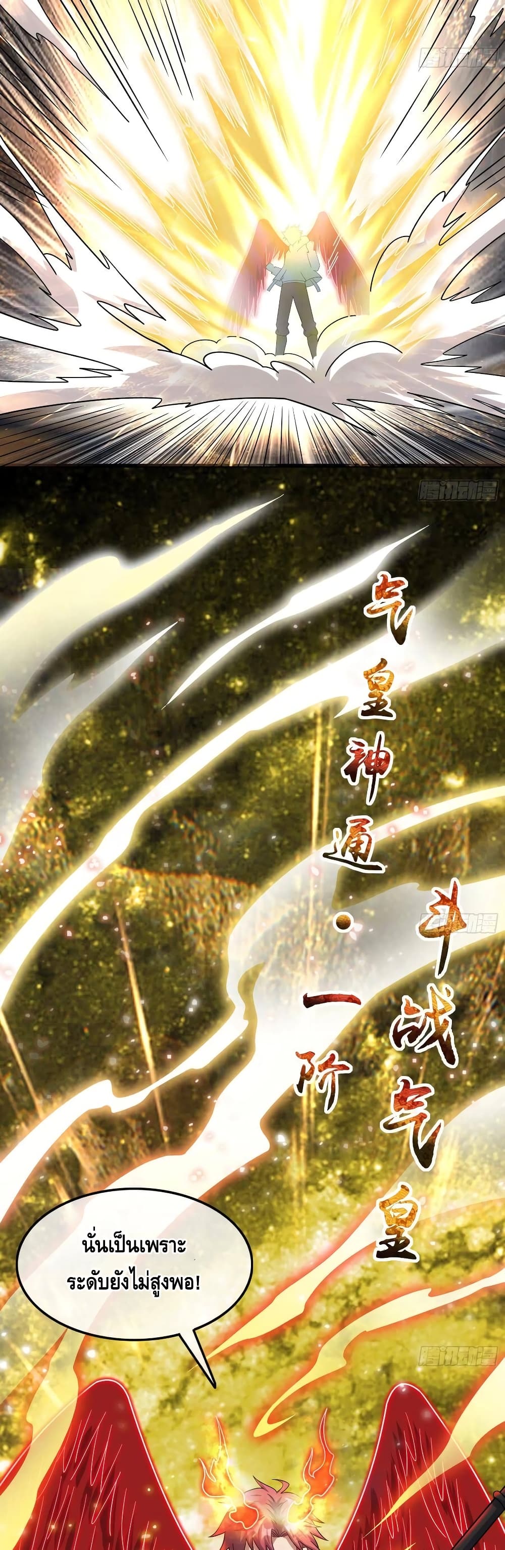 Because I Have Super Gold System เพราะฉันนั้นมีระบบทองคำสุดเทพยังไงล่ะ! page 45
