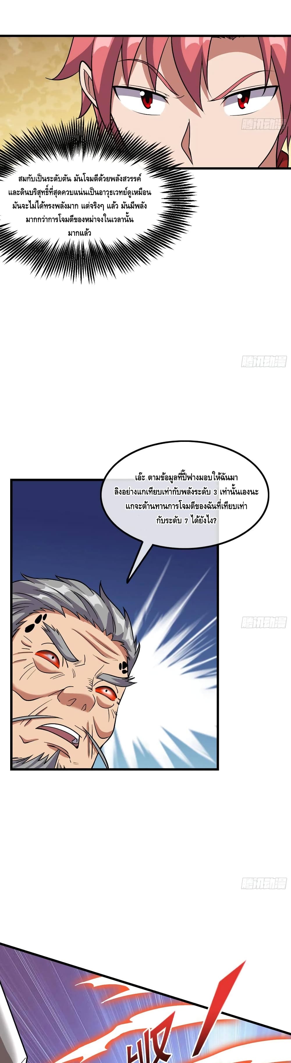 Because I Have Super Gold System เพราะฉันนั้นมีระบบทองคำสุดเทพยังไงล่ะ! page 5