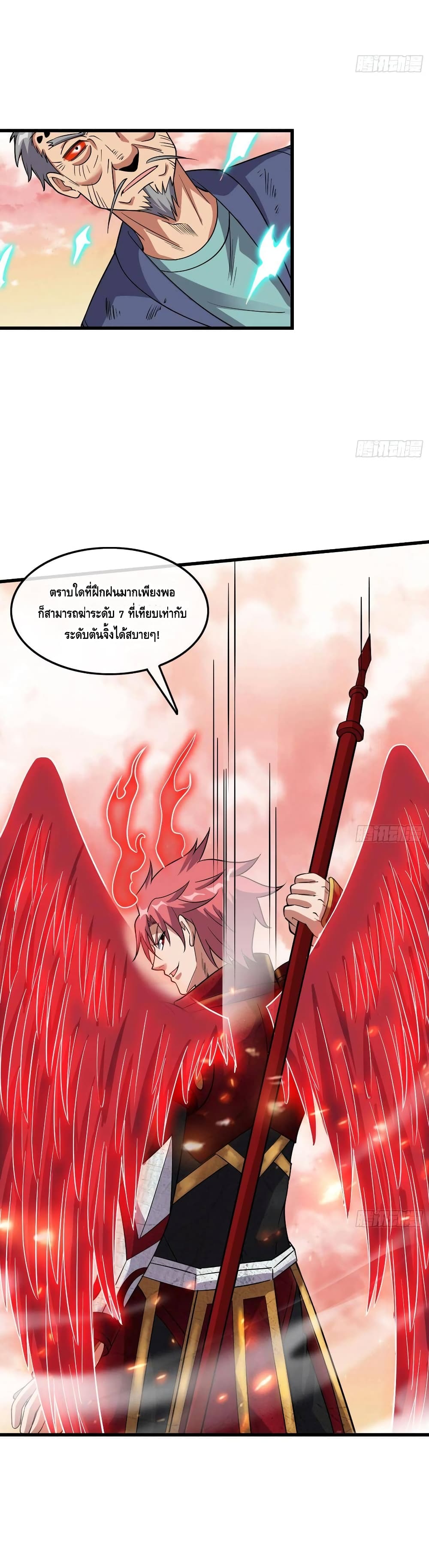 Because I Have Super Gold System เพราะฉันนั้นมีระบบทองคำสุดเทพยังไงล่ะ! page 8