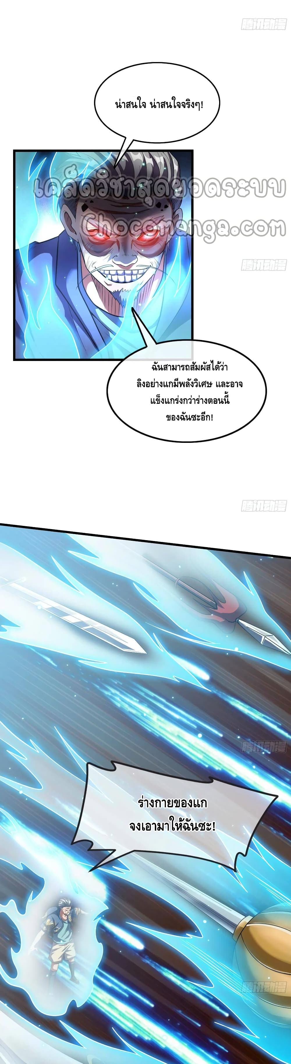 Because I Have Super Gold System เพราะฉันนั้นมีระบบทองคำสุดเทพยังไงล่ะ! page 9