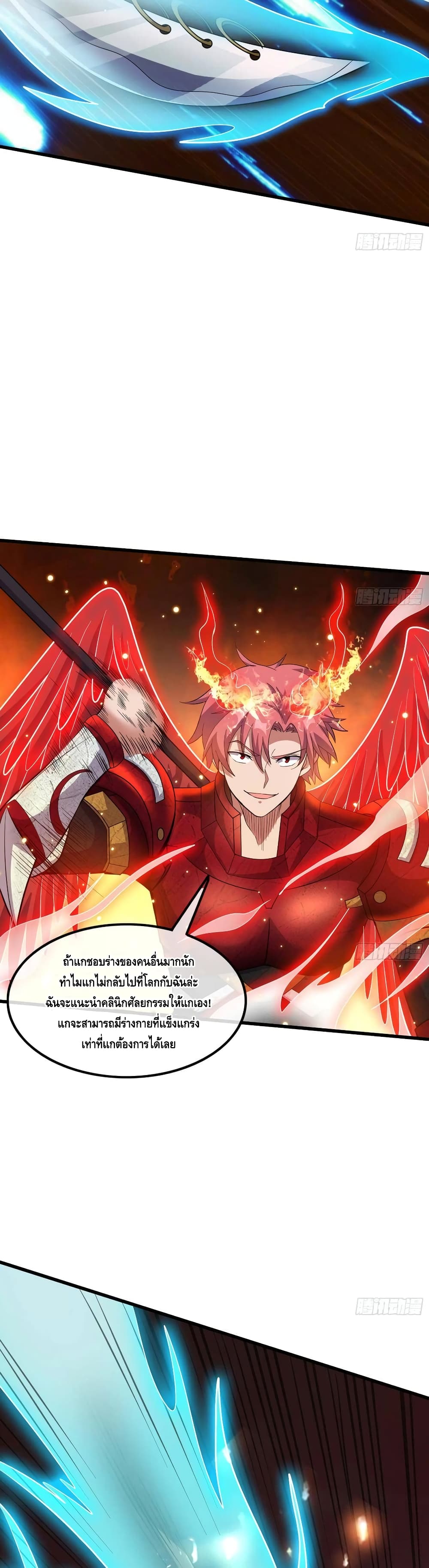 Because I Have Super Gold System เพราะฉันนั้นมีระบบทองคำสุดเทพยังไงล่ะ! page 10