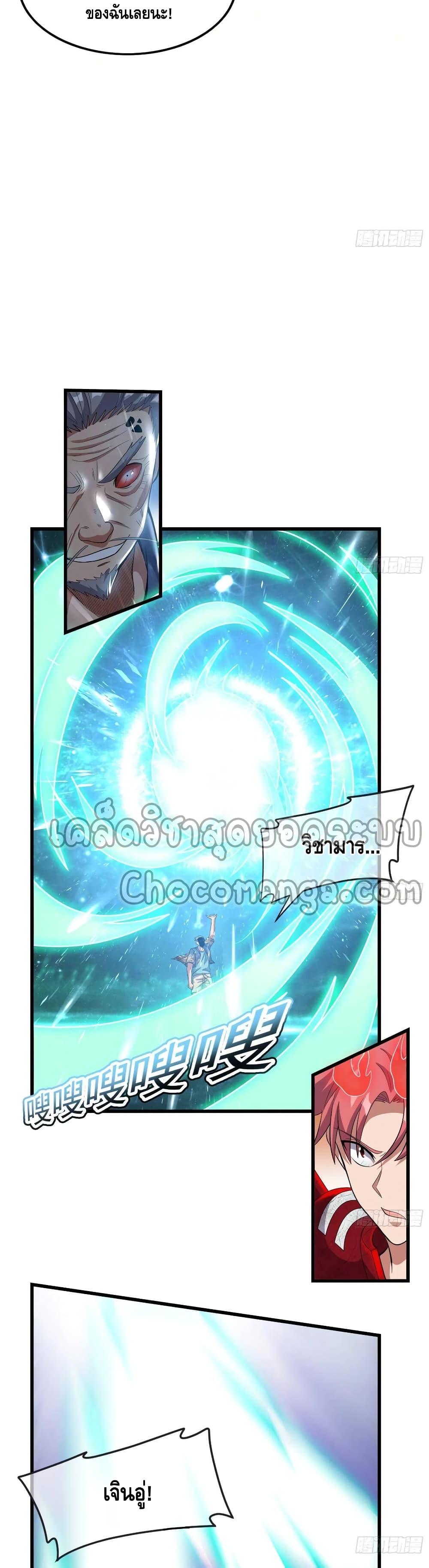 Because I Have Super Gold System เพราะฉันนั้นมีระบบทองคำสุดเทพยังไงล่ะ! page 14