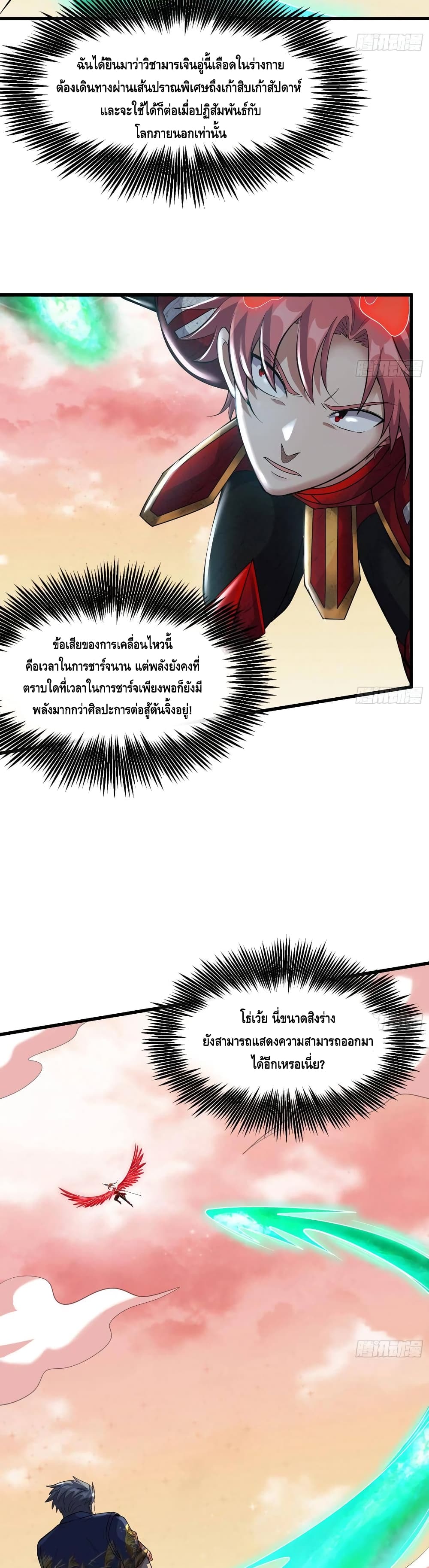 Because I Have Super Gold System เพราะฉันนั้นมีระบบทองคำสุดเทพยังไงล่ะ! page 16