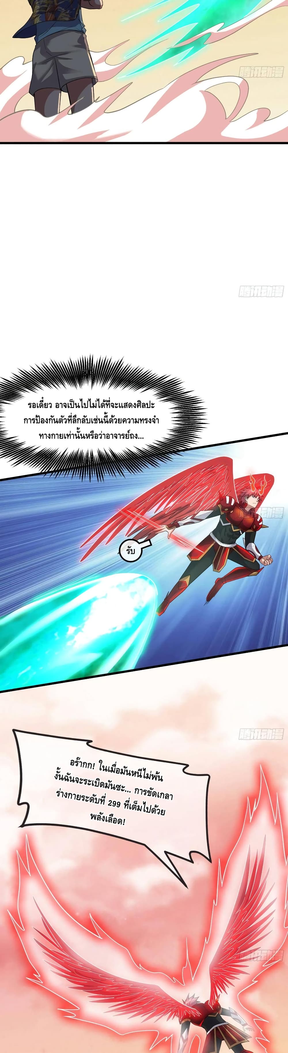Because I Have Super Gold System เพราะฉันนั้นมีระบบทองคำสุดเทพยังไงล่ะ! page 17