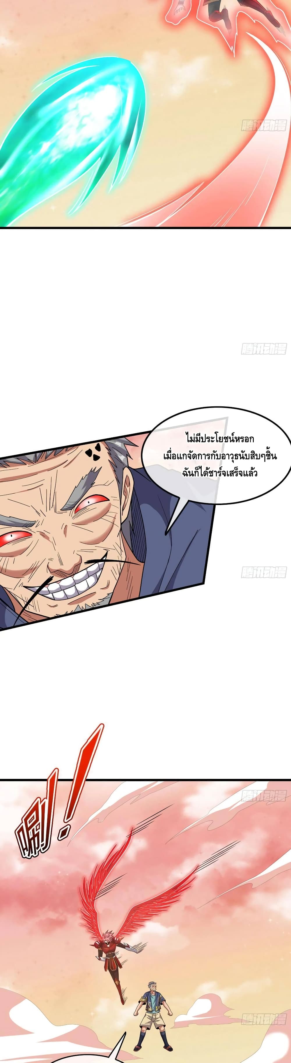 Because I Have Super Gold System เพราะฉันนั้นมีระบบทองคำสุดเทพยังไงล่ะ! page 18