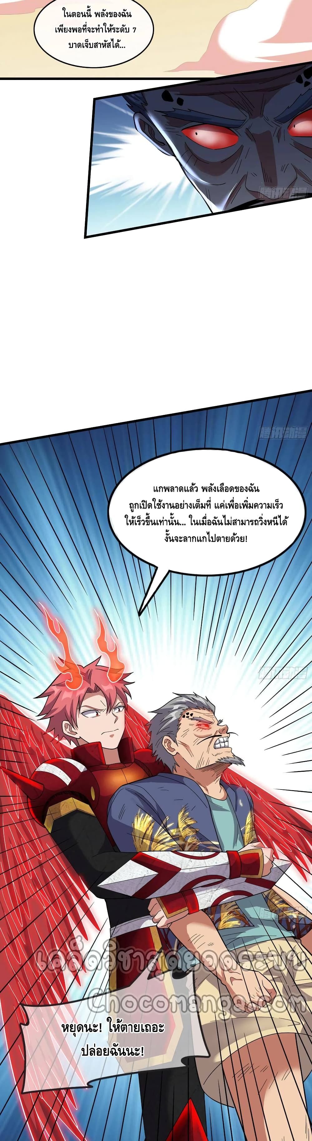 Because I Have Super Gold System เพราะฉันนั้นมีระบบทองคำสุดเทพยังไงล่ะ! page 19