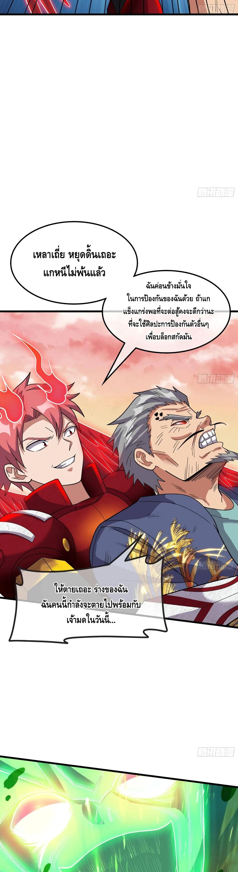 Because I Have Super Gold System เพราะฉันนั้นมีระบบทองคำสุดเทพยังไงล่ะ! page 20