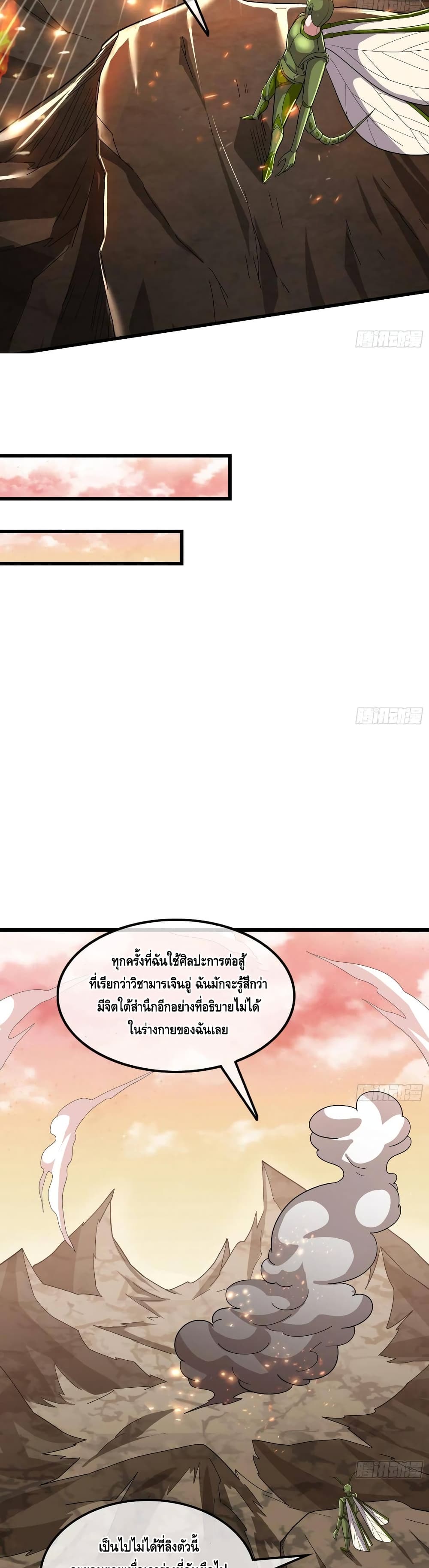 Because I Have Super Gold System เพราะฉันนั้นมีระบบทองคำสุดเทพยังไงล่ะ! page 23