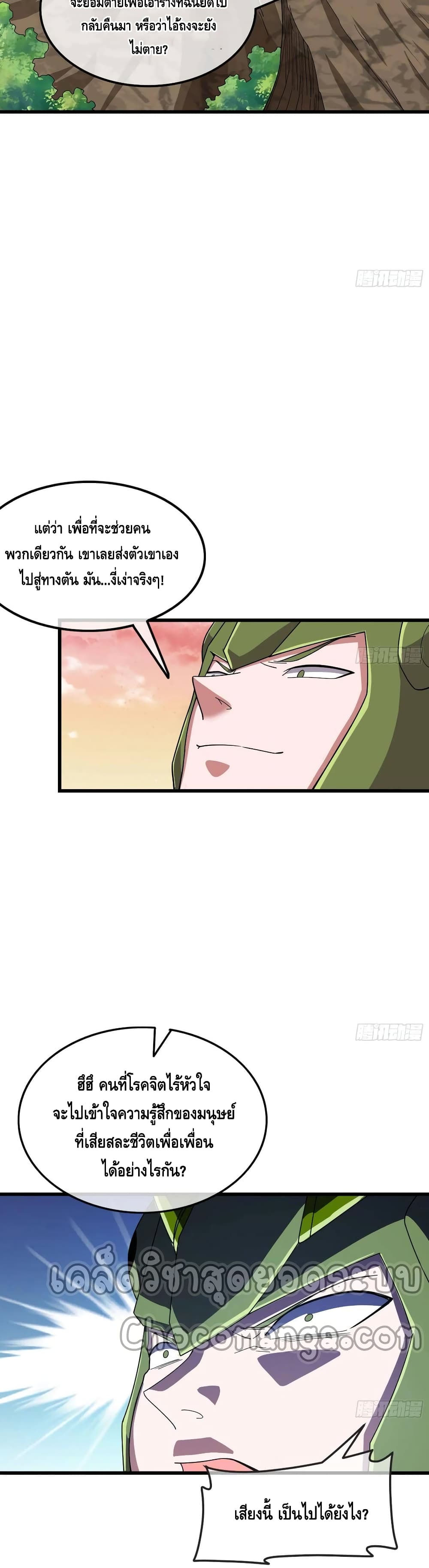 Because I Have Super Gold System เพราะฉันนั้นมีระบบทองคำสุดเทพยังไงล่ะ! page 24