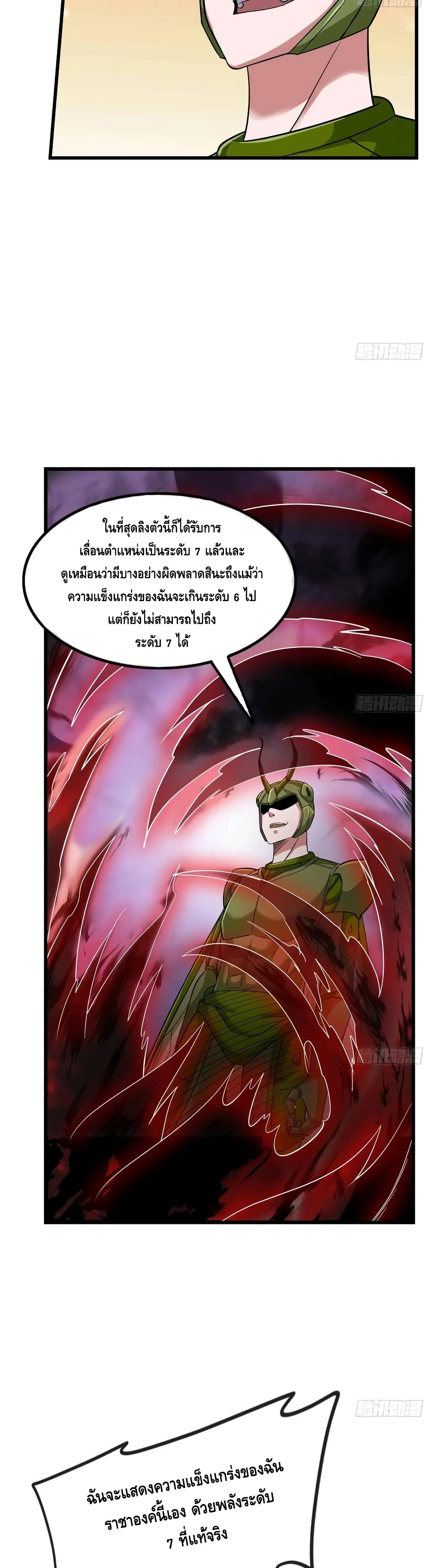 Because I Have Super Gold System เพราะฉันนั้นมีระบบทองคำสุดเทพยังไงล่ะ! page 27