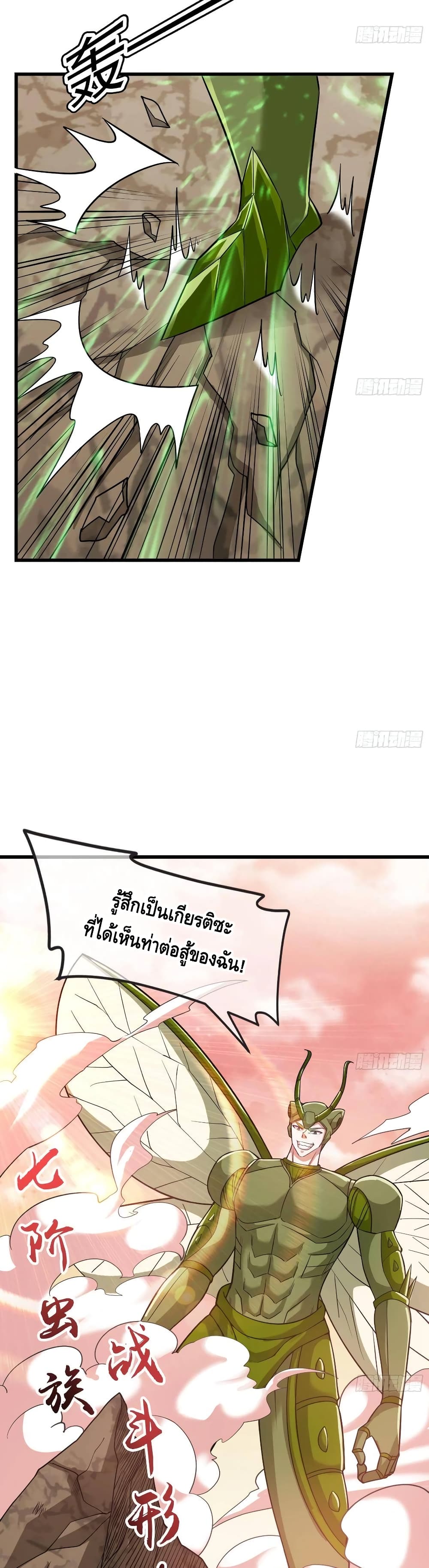 Because I Have Super Gold System เพราะฉันนั้นมีระบบทองคำสุดเทพยังไงล่ะ! page 29