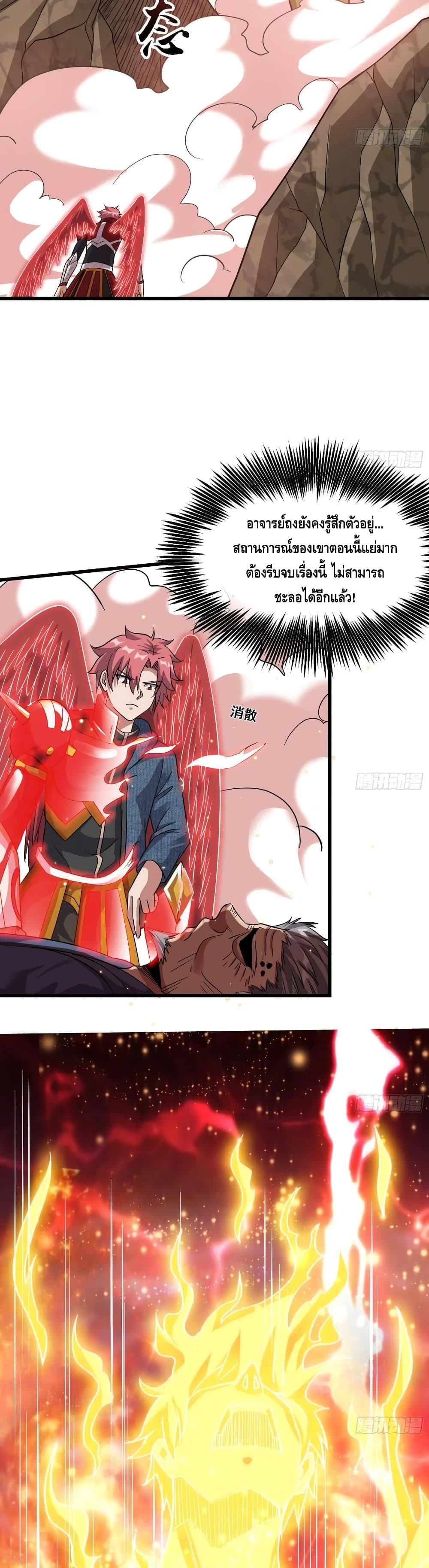 Because I Have Super Gold System เพราะฉันนั้นมีระบบทองคำสุดเทพยังไงล่ะ! page 30