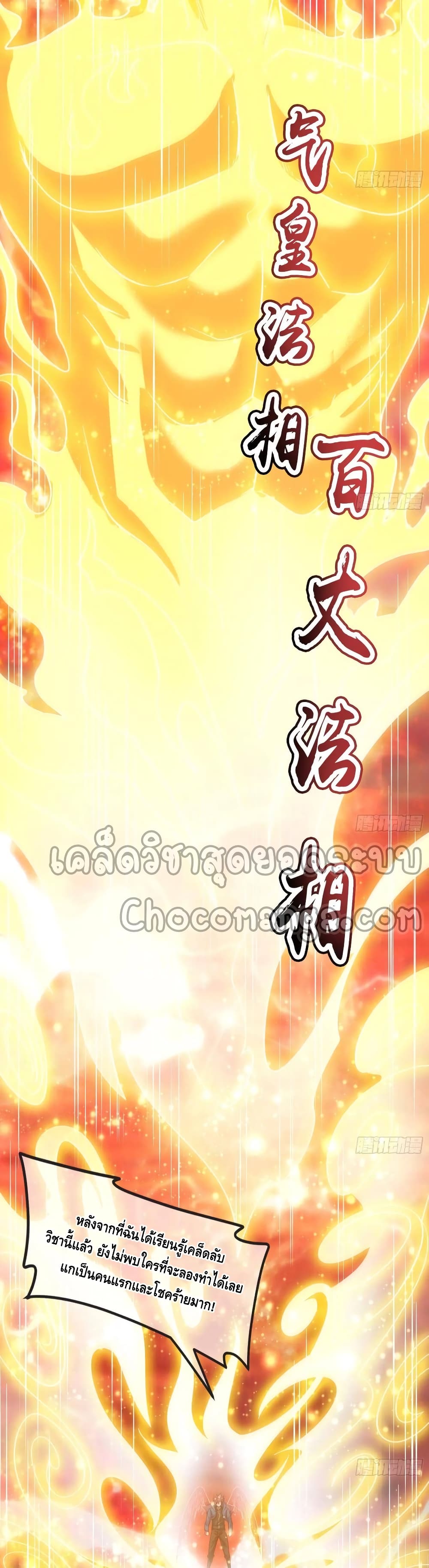 Because I Have Super Gold System เพราะฉันนั้นมีระบบทองคำสุดเทพยังไงล่ะ! page 31