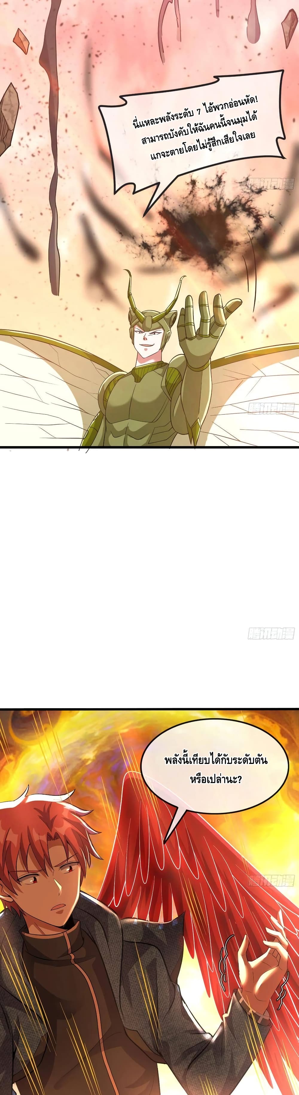 Because I Have Super Gold System เพราะฉันนั้นมีระบบทองคำสุดเทพยังไงล่ะ! page 33