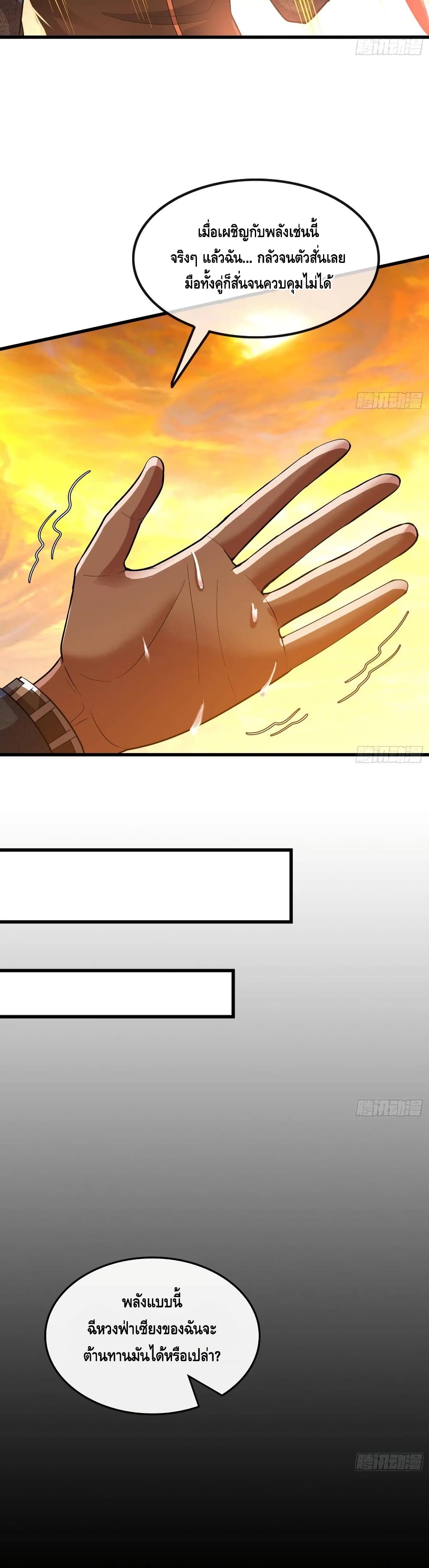 Because I Have Super Gold System เพราะฉันนั้นมีระบบทองคำสุดเทพยังไงล่ะ! page 34