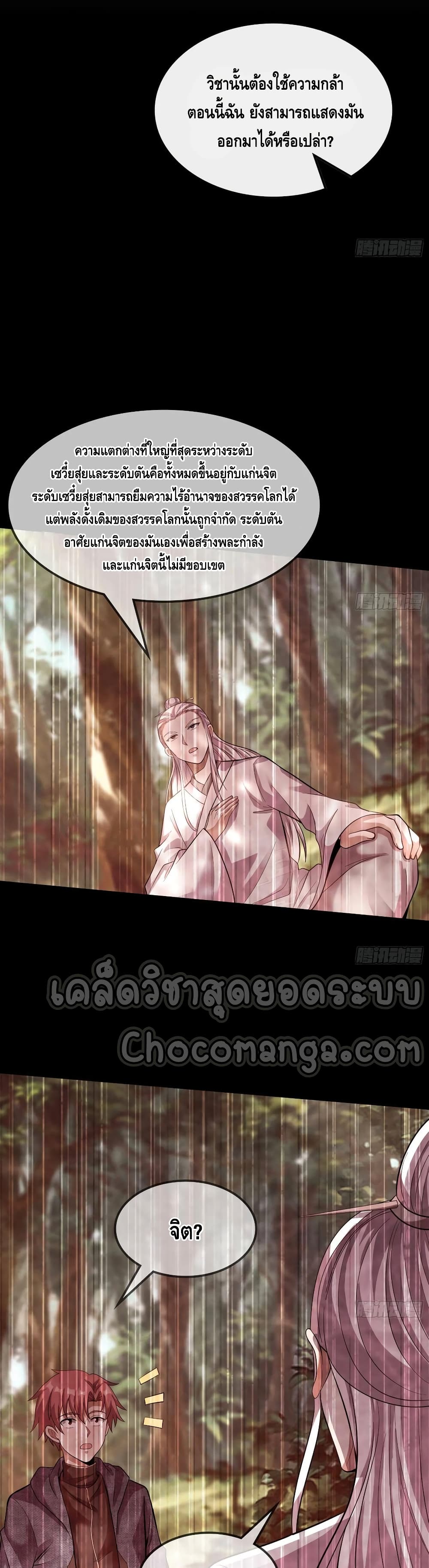 Because I Have Super Gold System เพราะฉันนั้นมีระบบทองคำสุดเทพยังไงล่ะ! page 35