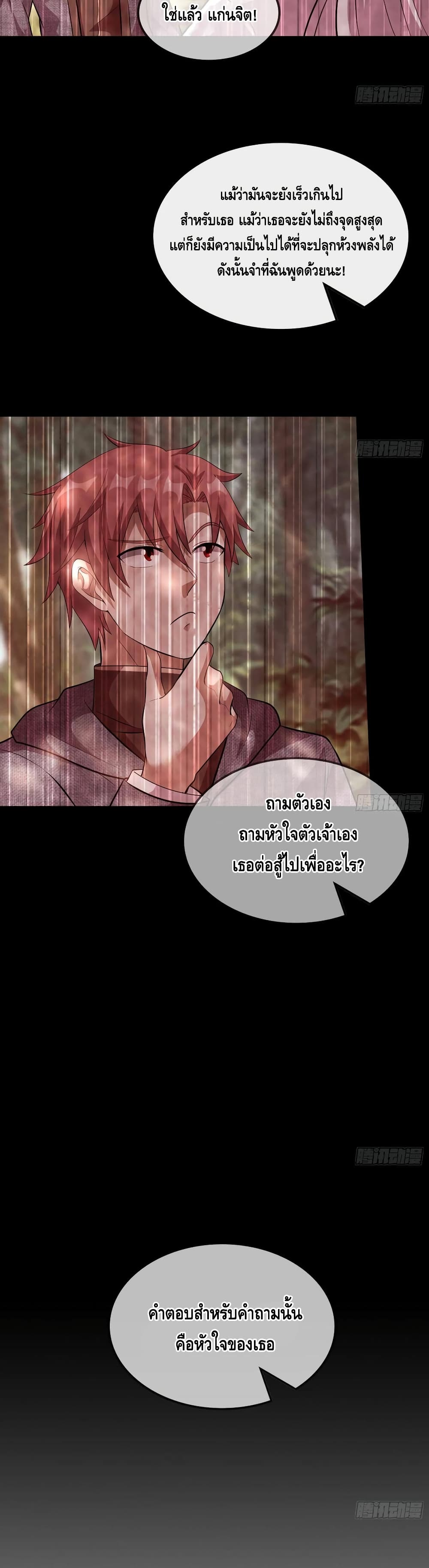 Because I Have Super Gold System เพราะฉันนั้นมีระบบทองคำสุดเทพยังไงล่ะ! page 36