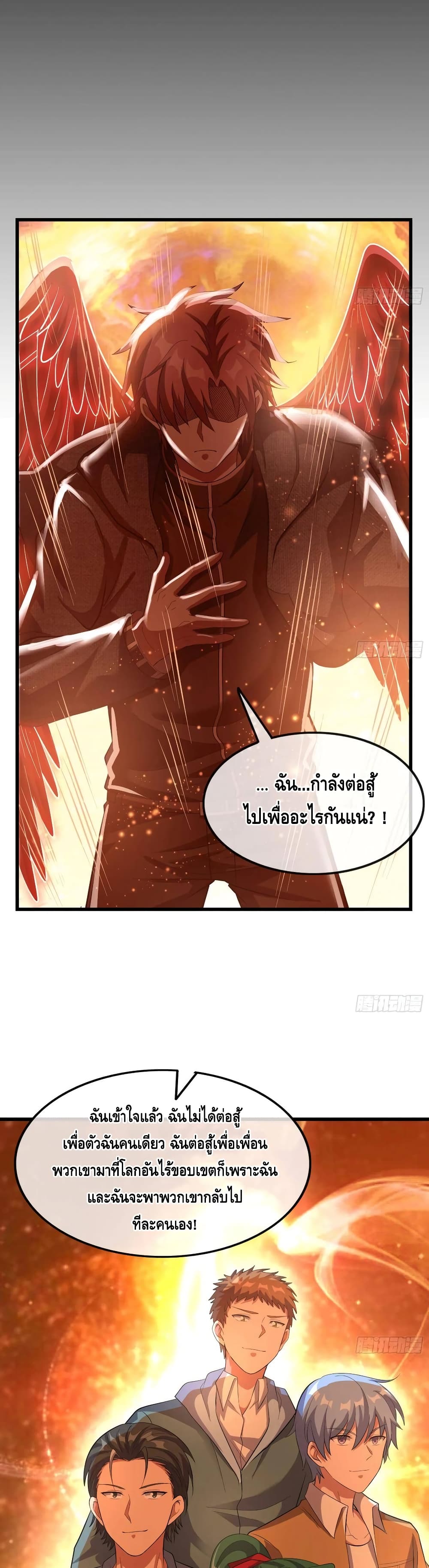 Because I Have Super Gold System เพราะฉันนั้นมีระบบทองคำสุดเทพยังไงล่ะ! page 37