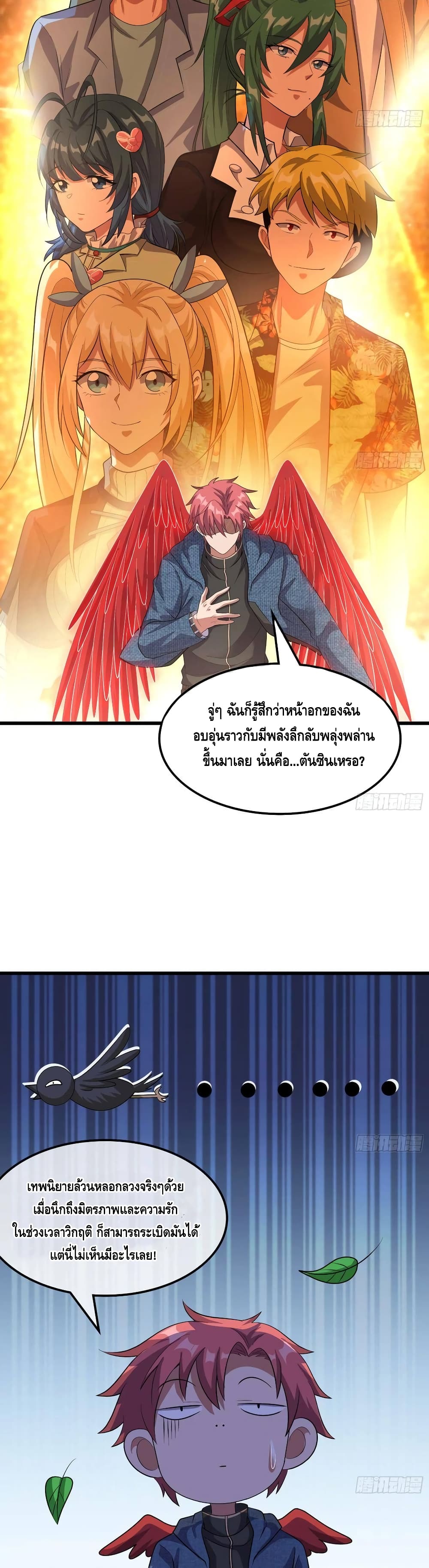 Because I Have Super Gold System เพราะฉันนั้นมีระบบทองคำสุดเทพยังไงล่ะ! page 38