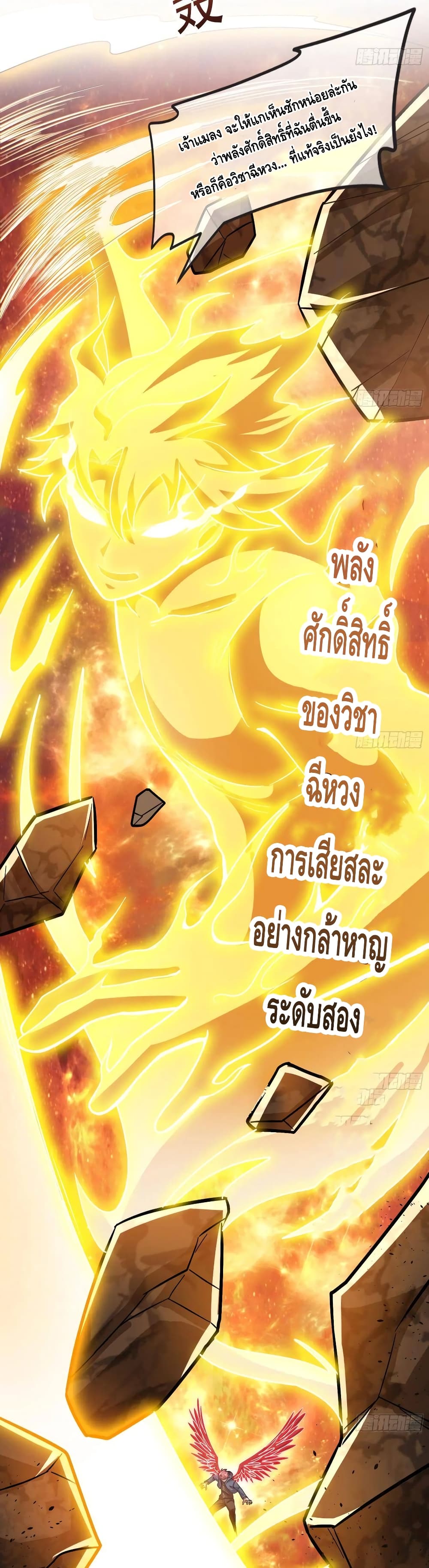 Because I Have Super Gold System เพราะฉันนั้นมีระบบทองคำสุดเทพยังไงล่ะ! page 40