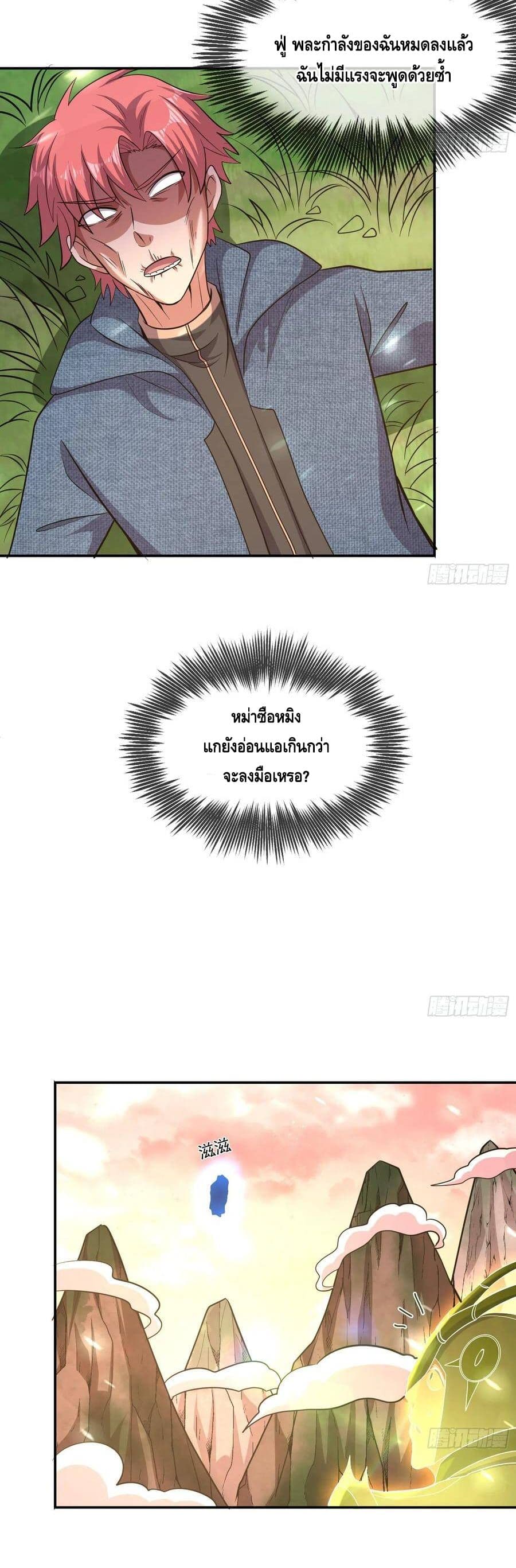 Because I Have Super Gold System เพราะฉันนั้นมีระบบทองคำสุดเทพยังไงล่ะ! page 3
