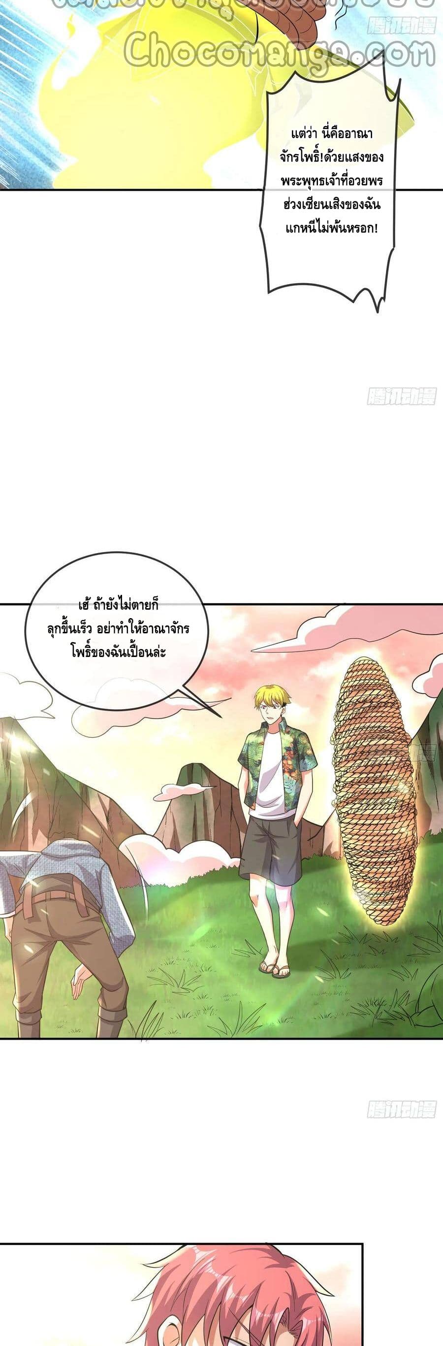 Because I Have Super Gold System เพราะฉันนั้นมีระบบทองคำสุดเทพยังไงล่ะ! page 5