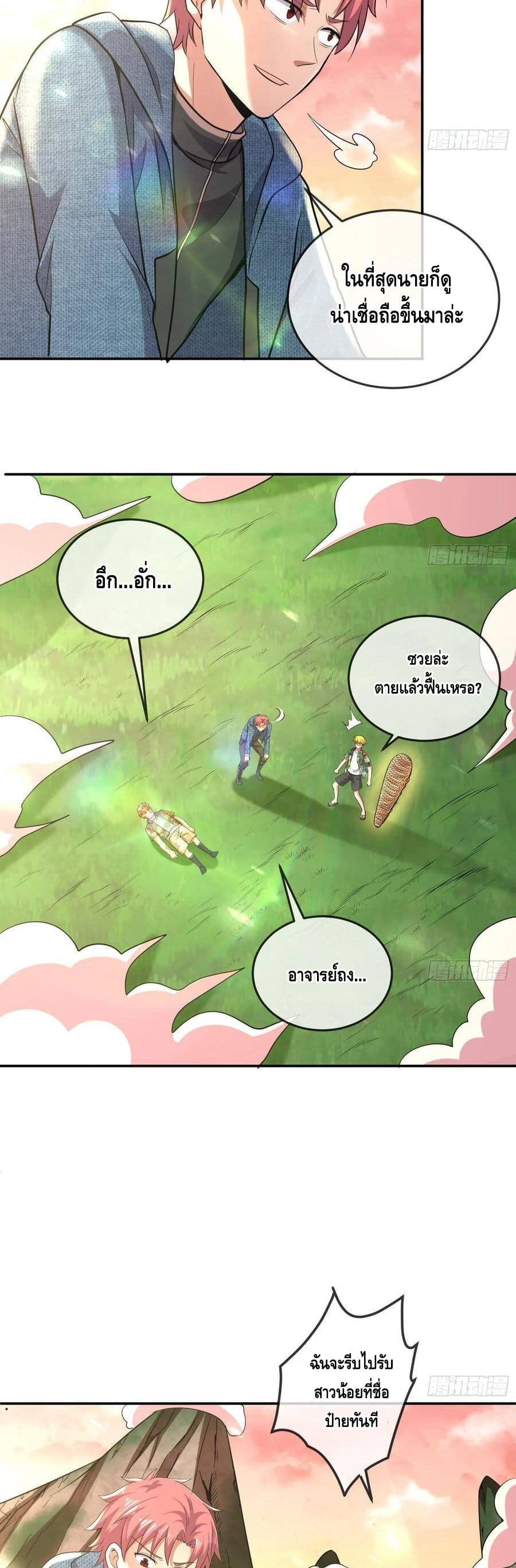 Because I Have Super Gold System เพราะฉันนั้นมีระบบทองคำสุดเทพยังไงล่ะ! page 6