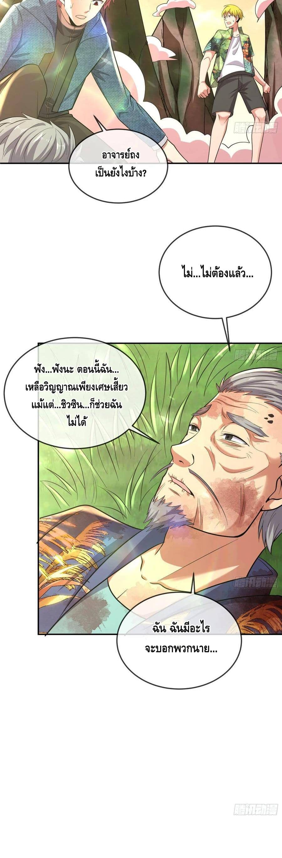 Because I Have Super Gold System เพราะฉันนั้นมีระบบทองคำสุดเทพยังไงล่ะ! page 7