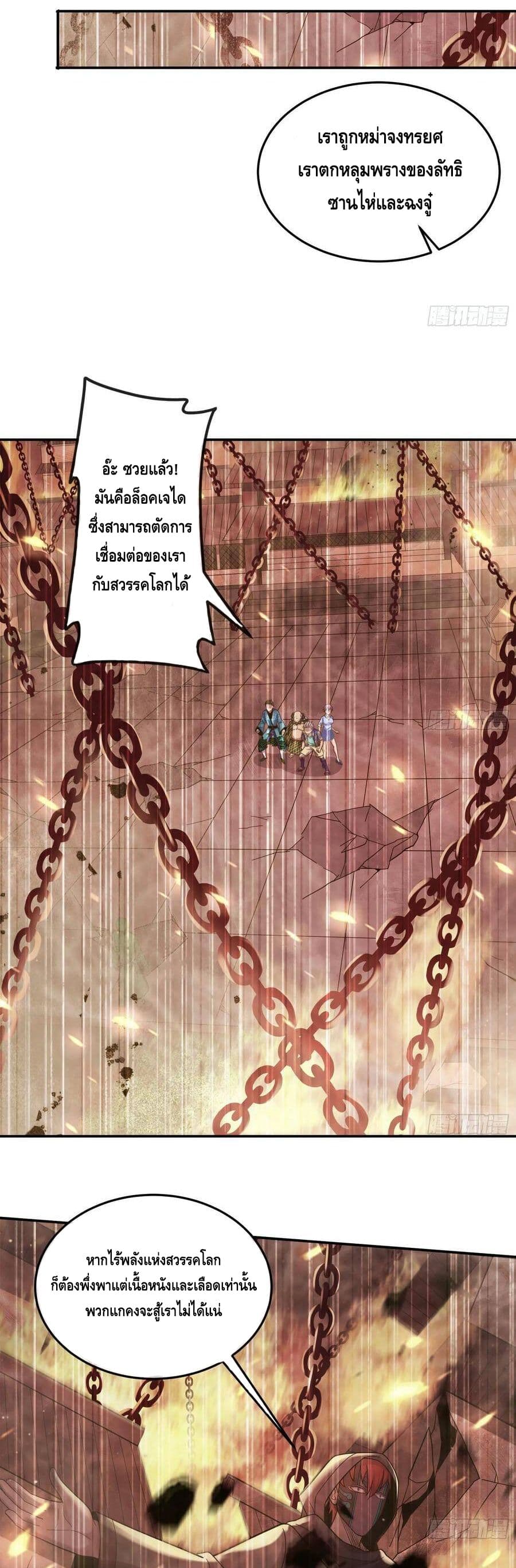 Because I Have Super Gold System เพราะฉันนั้นมีระบบทองคำสุดเทพยังไงล่ะ! page 8
