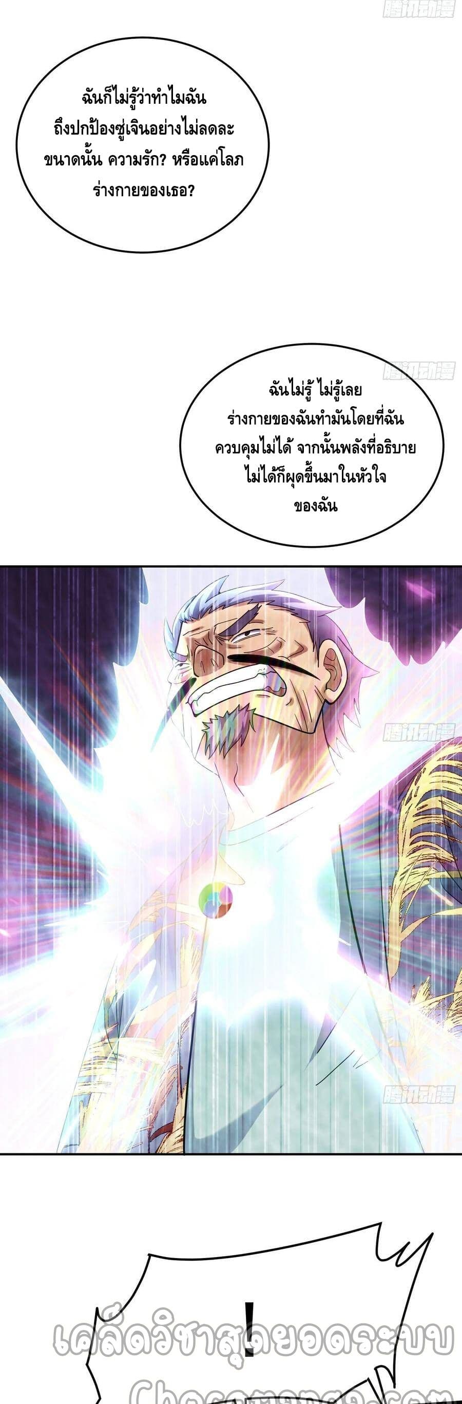Because I Have Super Gold System เพราะฉันนั้นมีระบบทองคำสุดเทพยังไงล่ะ! page 10