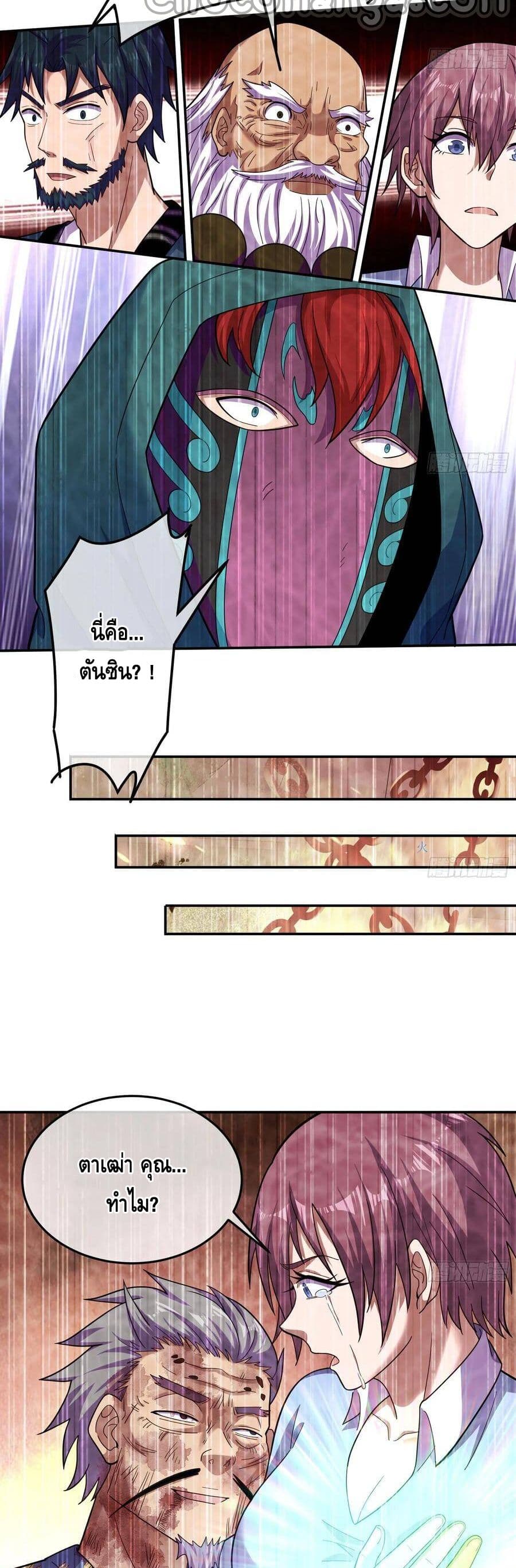 Because I Have Super Gold System เพราะฉันนั้นมีระบบทองคำสุดเทพยังไงล่ะ! page 11