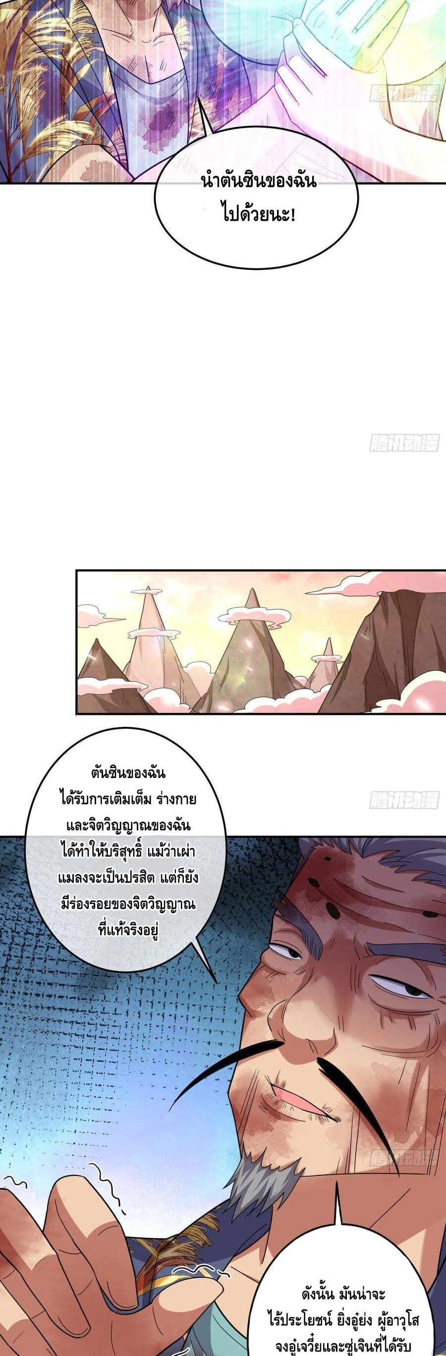 Because I Have Super Gold System เพราะฉันนั้นมีระบบทองคำสุดเทพยังไงล่ะ! page 12