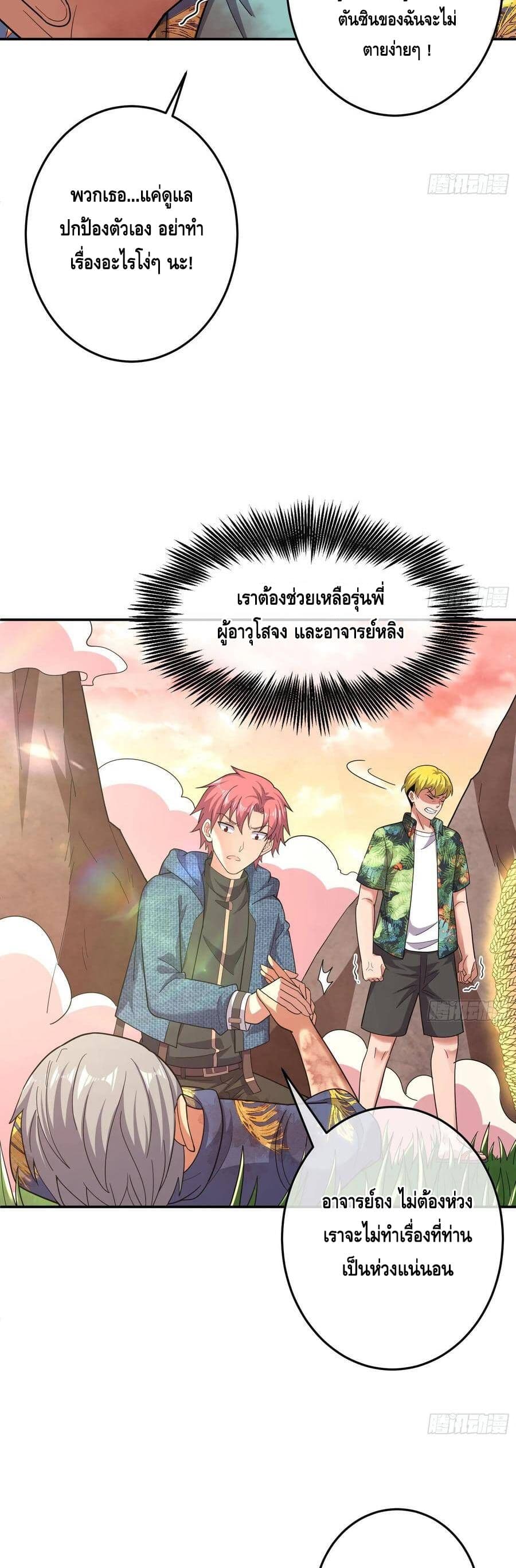 Because I Have Super Gold System เพราะฉันนั้นมีระบบทองคำสุดเทพยังไงล่ะ! page 13
