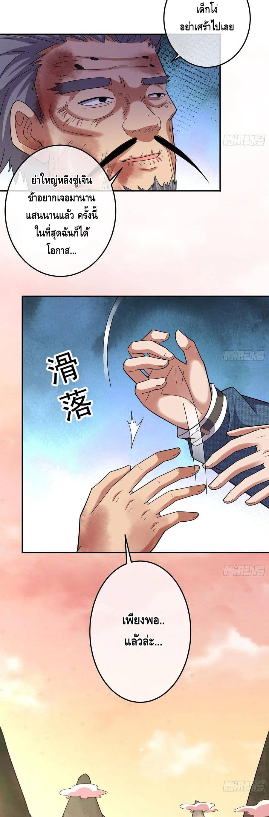 Because I Have Super Gold System เพราะฉันนั้นมีระบบทองคำสุดเทพยังไงล่ะ! page 14